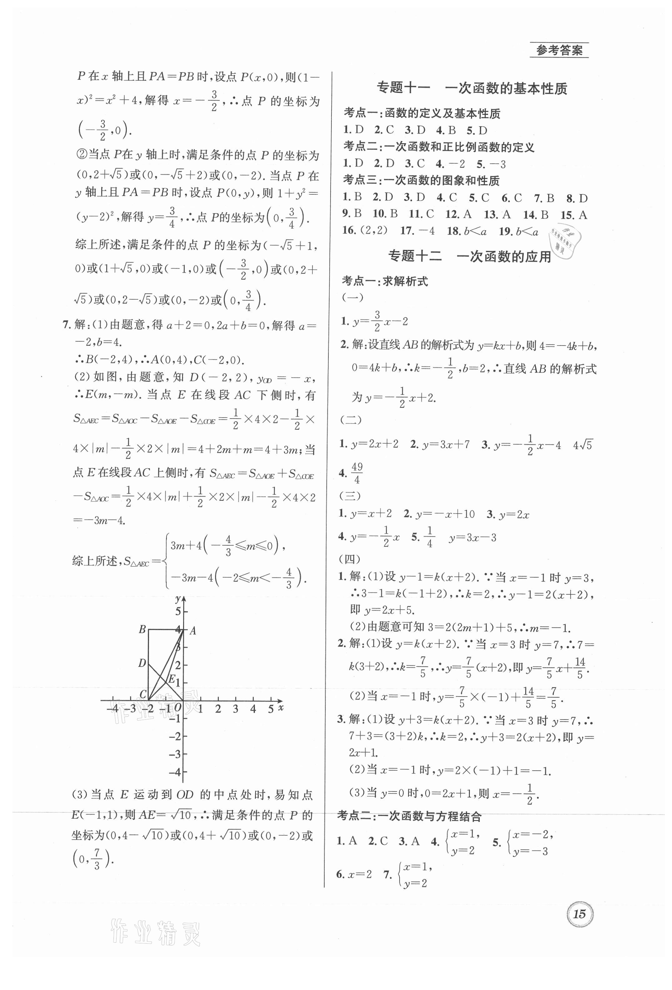 2021年名校题库八年级数学上册北师大版 第15页