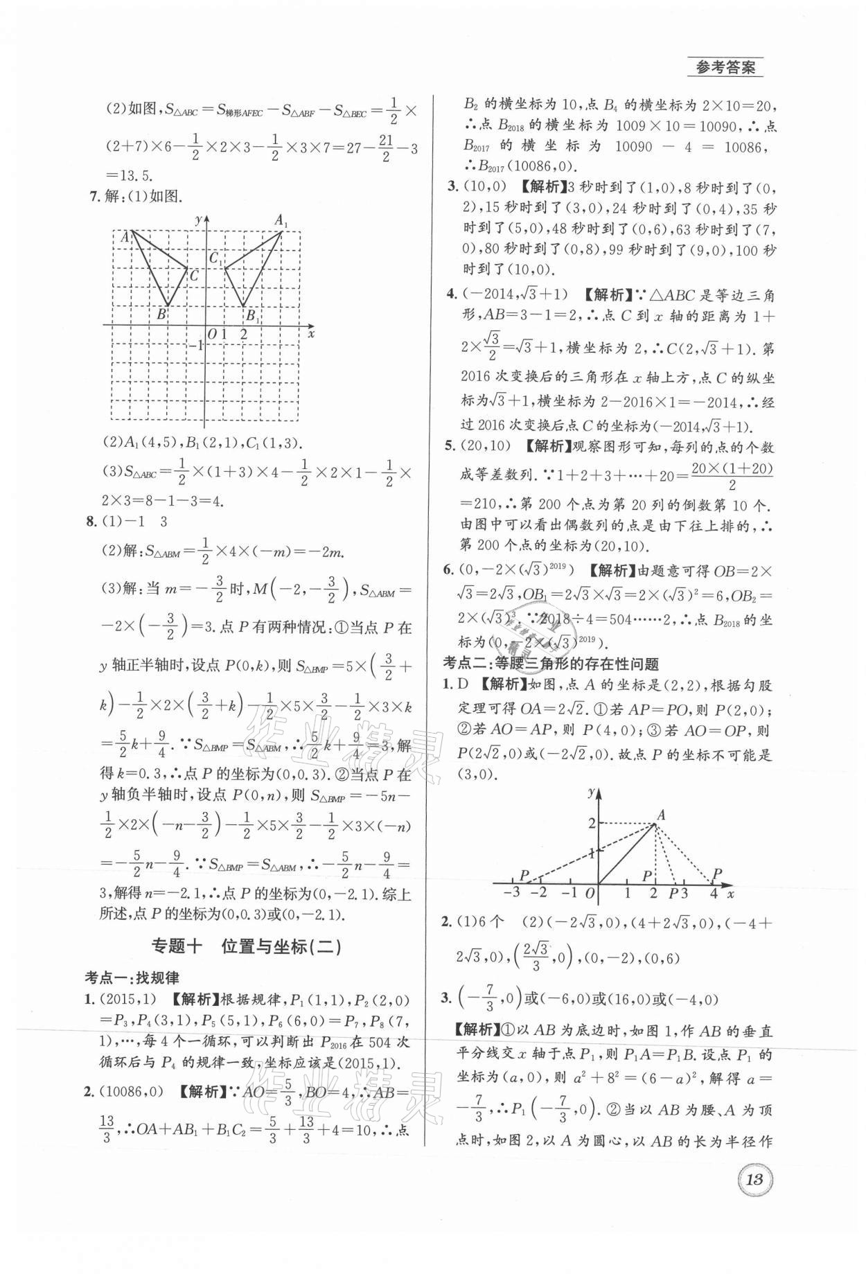 2021年名校题库八年级数学上册北师大版 第13页