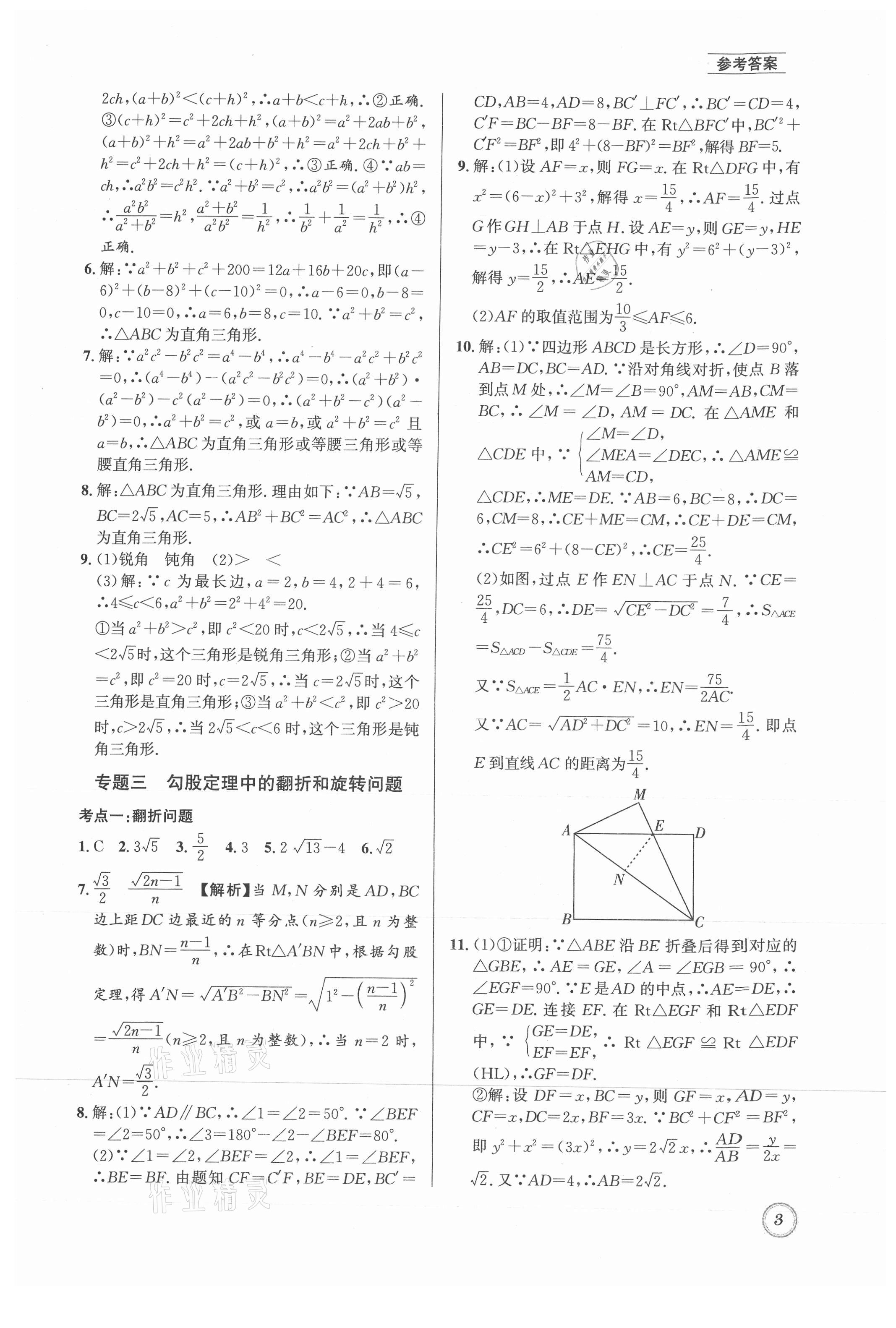 2021年名校题库八年级数学上册北师大版 第3页