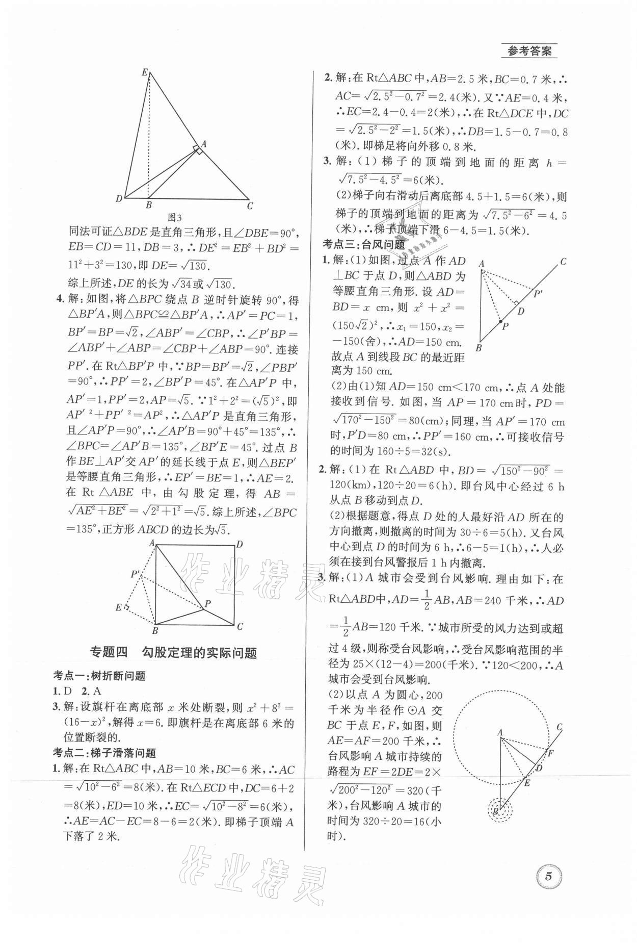 2021年名校題庫(kù)八年級(jí)數(shù)學(xué)上冊(cè)北師大版 第5頁(yè)