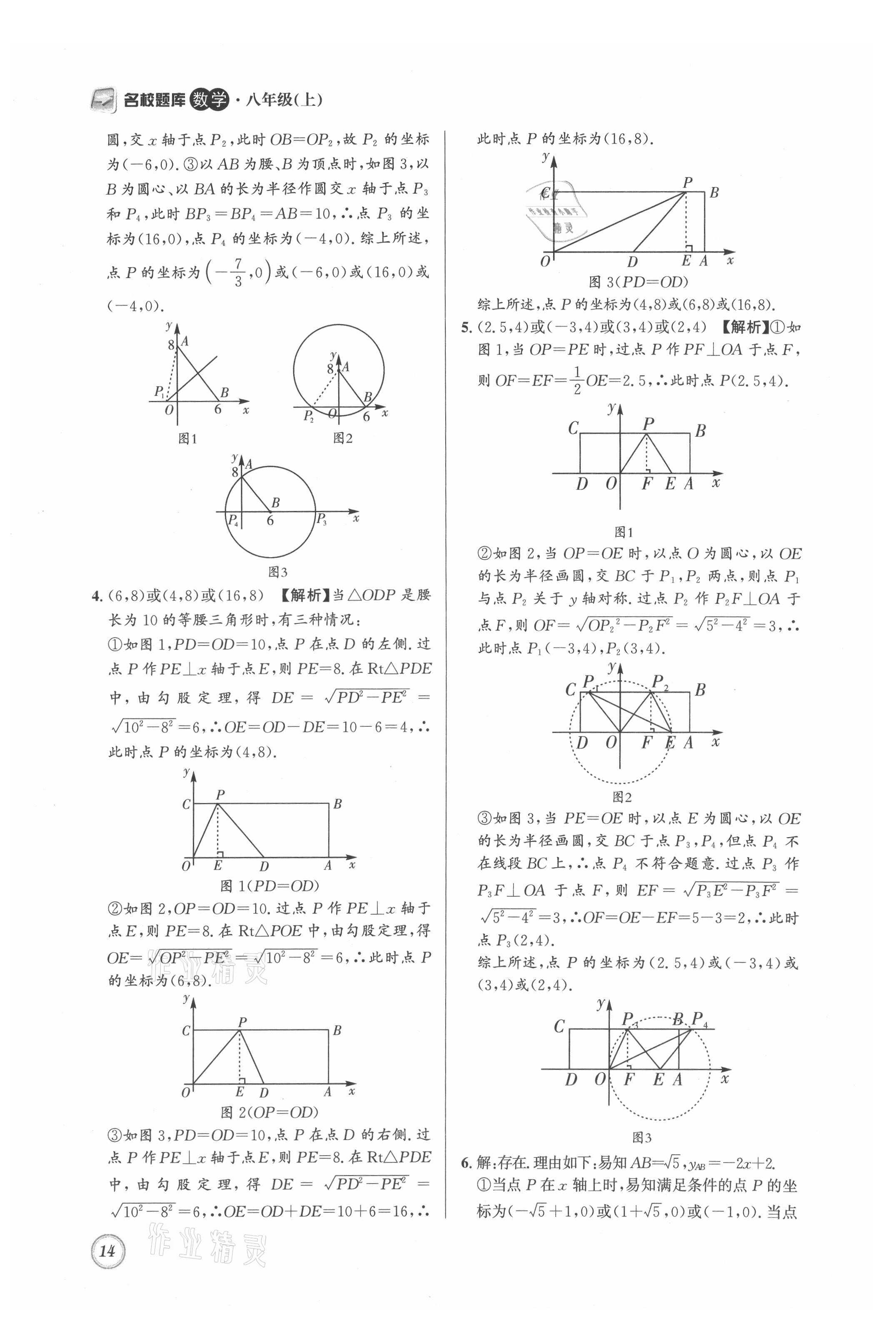 2021年名校題庫(kù)八年級(jí)數(shù)學(xué)上冊(cè)北師大版 第14頁(yè)