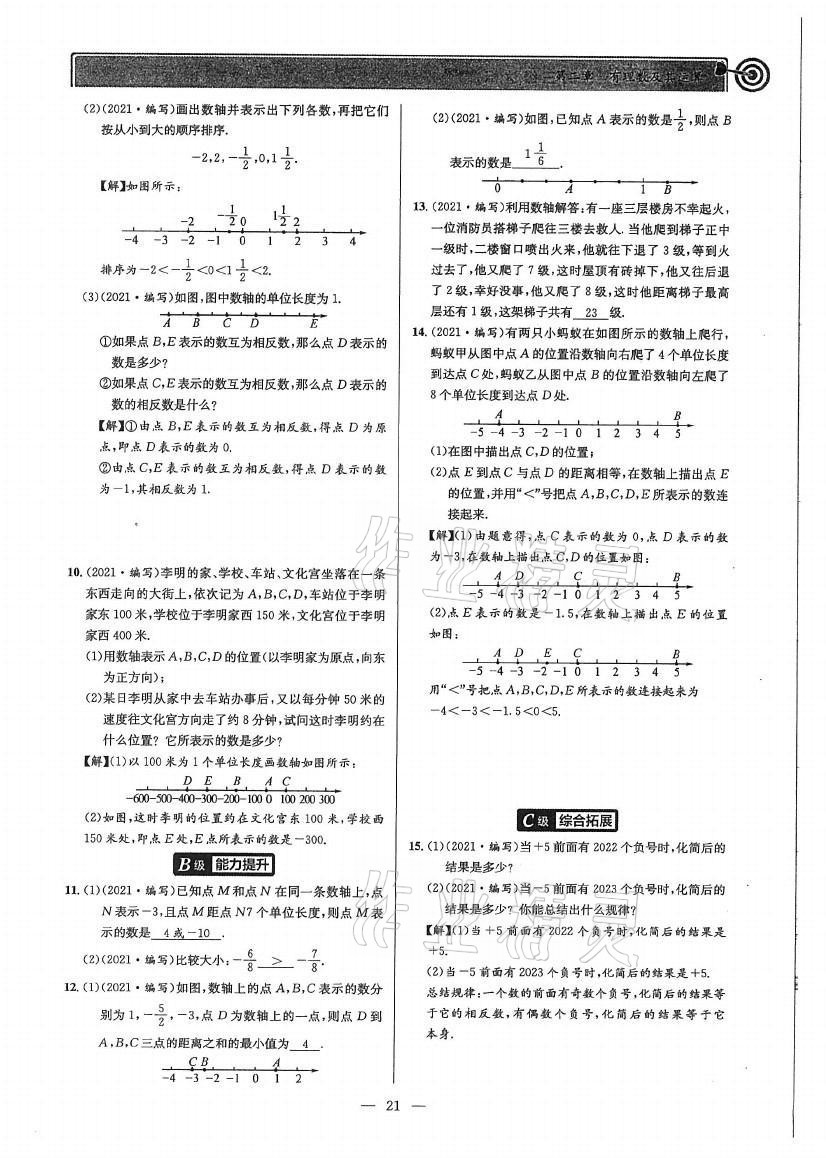 2021年天府前沿七年級(jí)數(shù)學(xué)上冊(cè)北師大版 參考答案第20頁(yè)