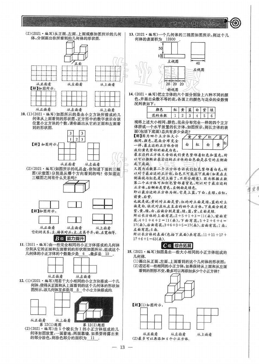 2021年天府前沿七年级数学上册北师大版 参考答案第12页