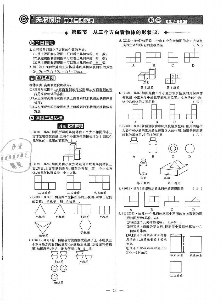 2021年天府前沿七年级数学上册北师大版 参考答案第13页