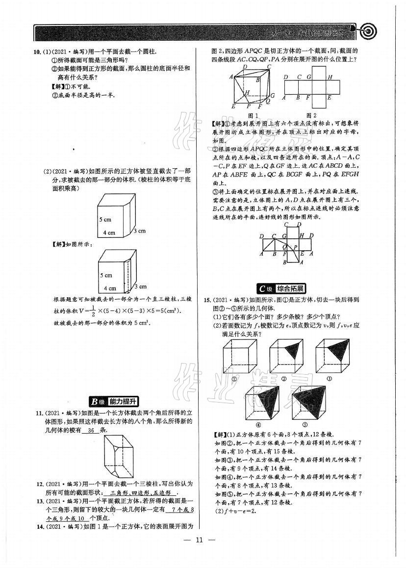 2021年天府前沿七年级数学上册北师大版 参考答案第10页