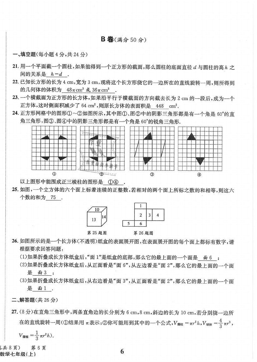 2021年天府前沿七年级数学上册北师大版 第6页