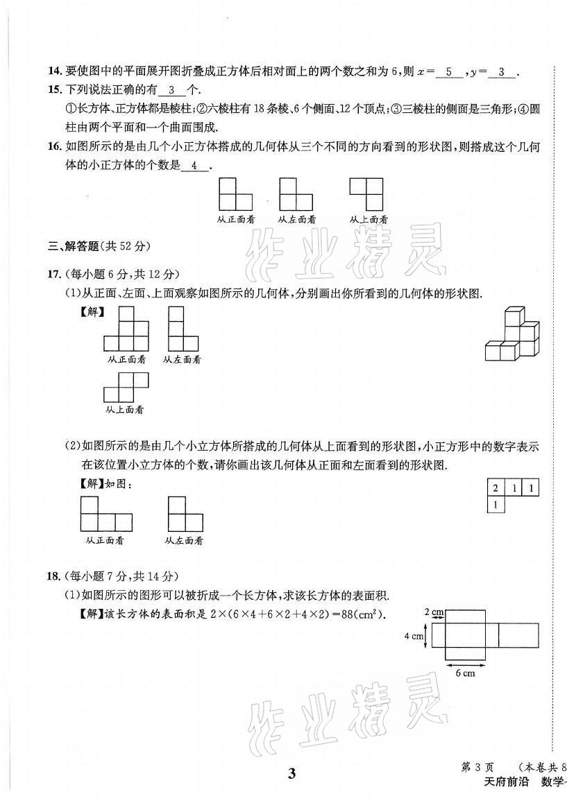 2021年天府前沿七年級數(shù)學上冊北師大版 第3頁