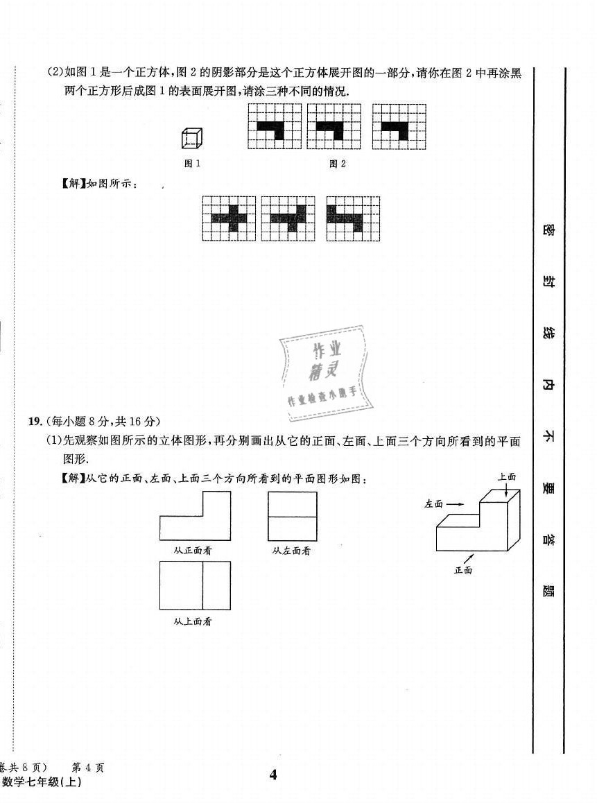 2021年天府前沿七年級數(shù)學(xué)上冊北師大版 第4頁