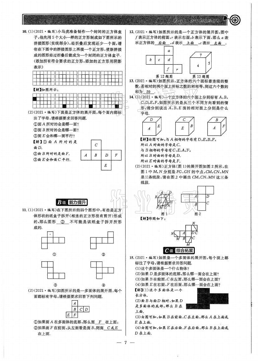 2021年天府前沿七年级数学上册北师大版 参考答案第6页