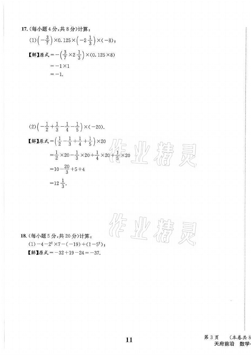 2021年天府前沿七年级数学上册北师大版 第11页