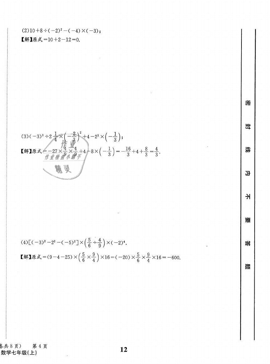 2021年天府前沿七年级数学上册北师大版 第12页