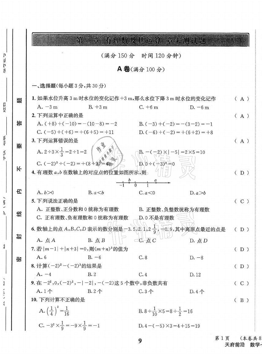 2021年天府前沿七年级数学上册北师大版 第9页