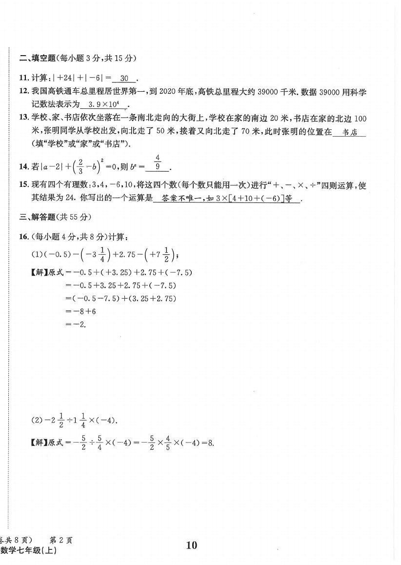 2021年天府前沿七年级数学上册北师大版 第10页