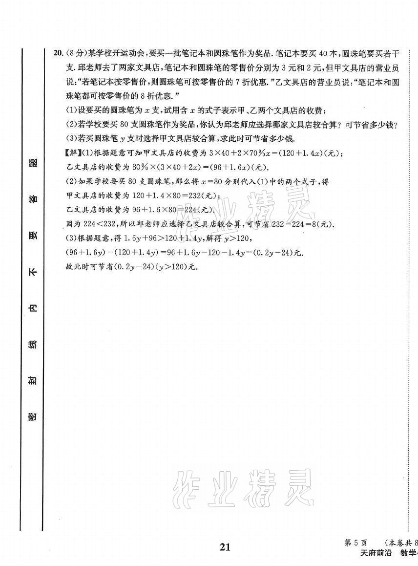 2021年天府前沿七年级数学上册北师大版 第21页