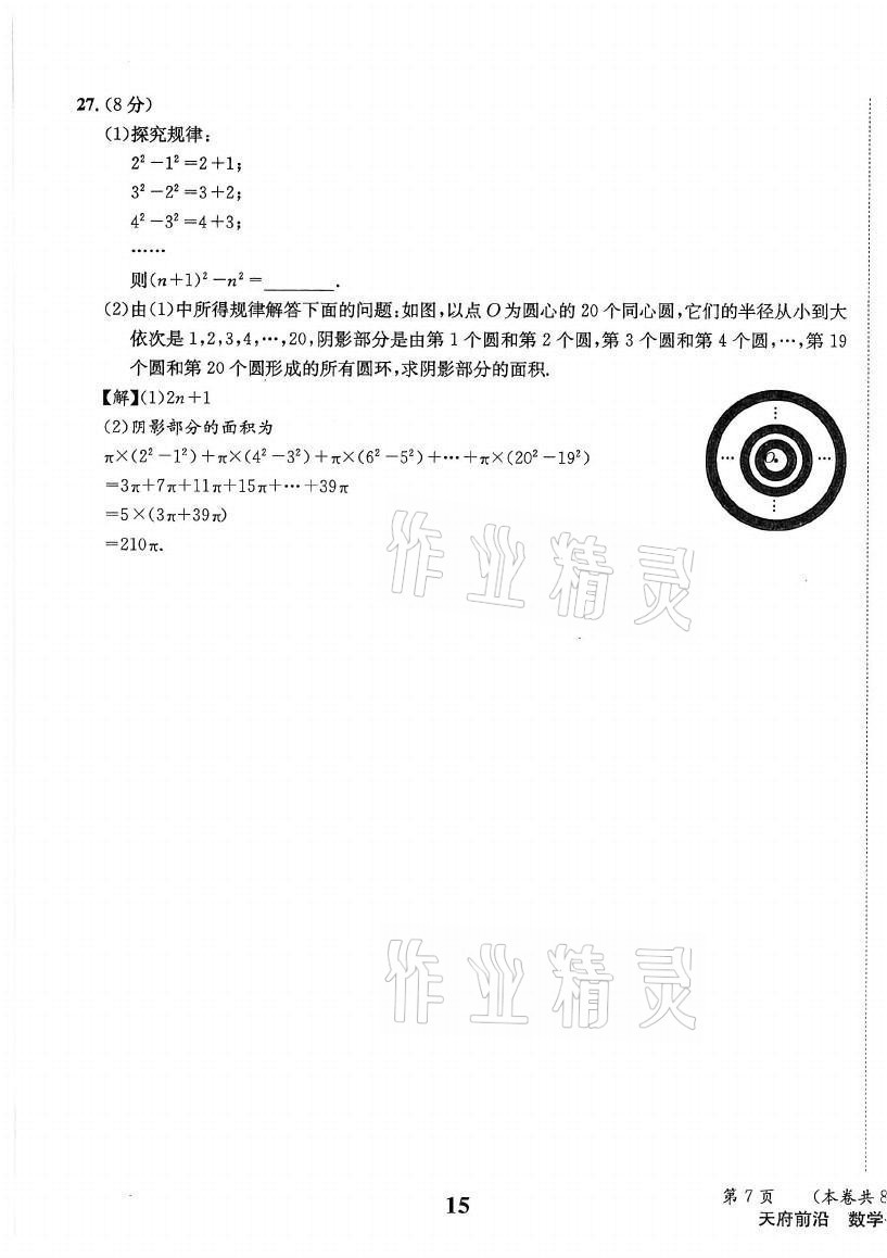 2021年天府前沿七年级数学上册北师大版 第15页