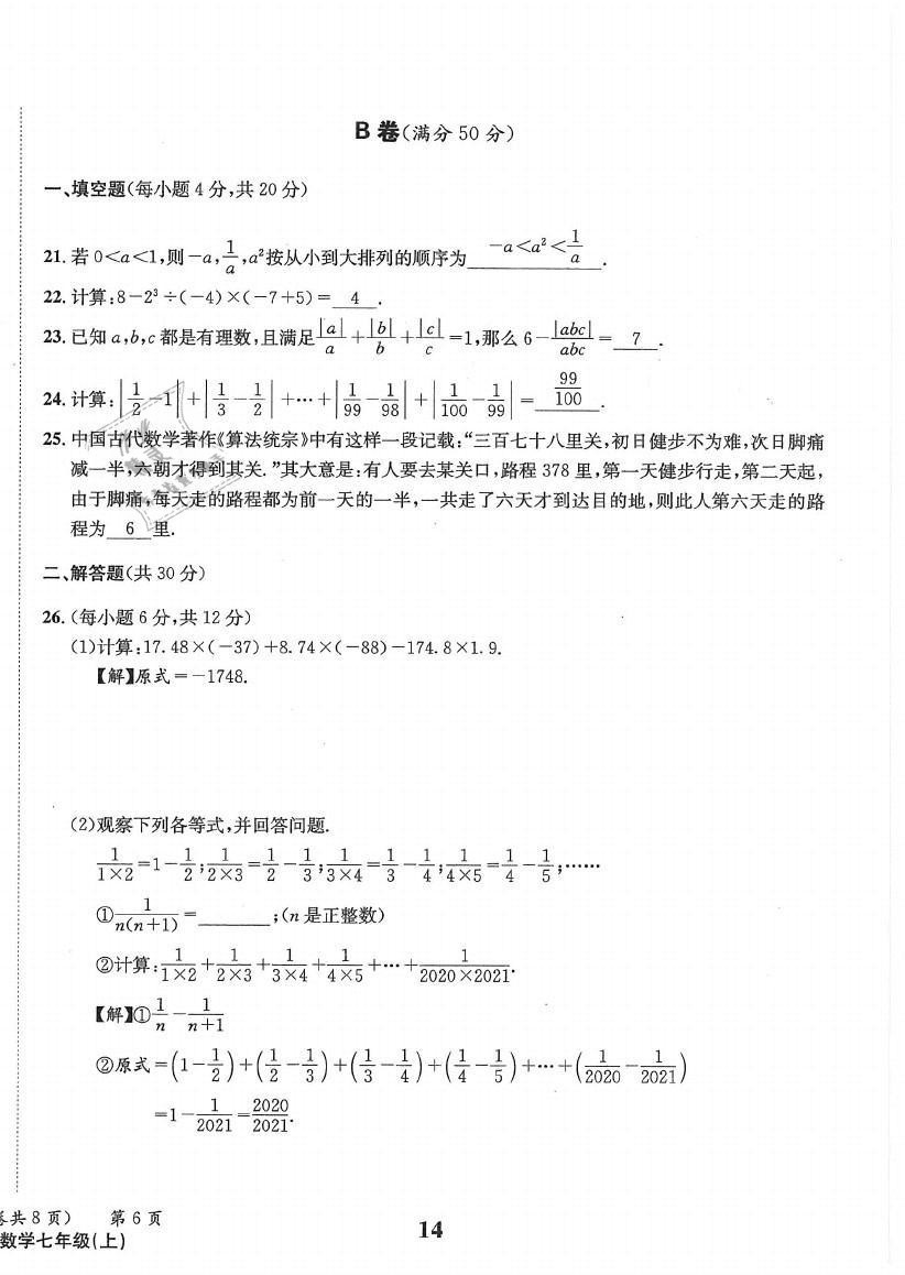 2021年天府前沿七年級(jí)數(shù)學(xué)上冊(cè)北師大版 第14頁(yè)