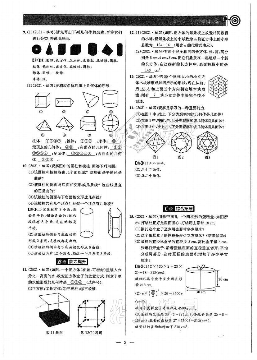 2021年天府前沿七年级数学上册北师大版 参考答案第2页