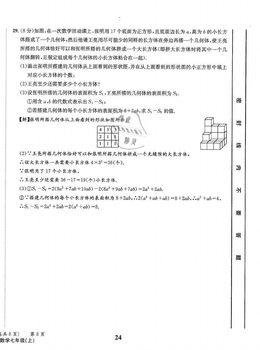 2021年天府前沿七年级数学上册北师大版 第24页