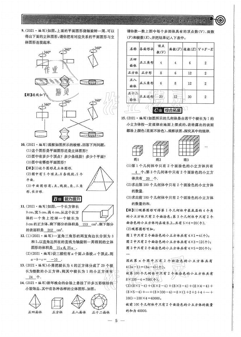 2021年天府前沿七年級(jí)數(shù)學(xué)上冊(cè)北師大版 參考答案第4頁(yè)