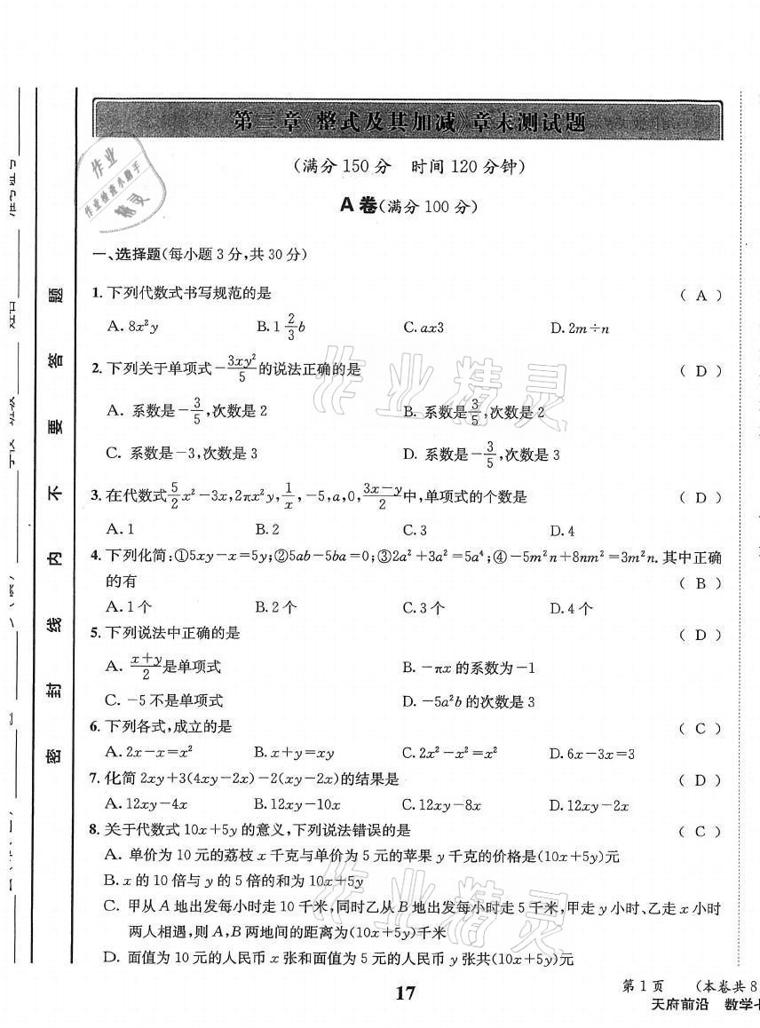 2021年天府前沿七年級(jí)數(shù)學(xué)上冊(cè)北師大版 第17頁