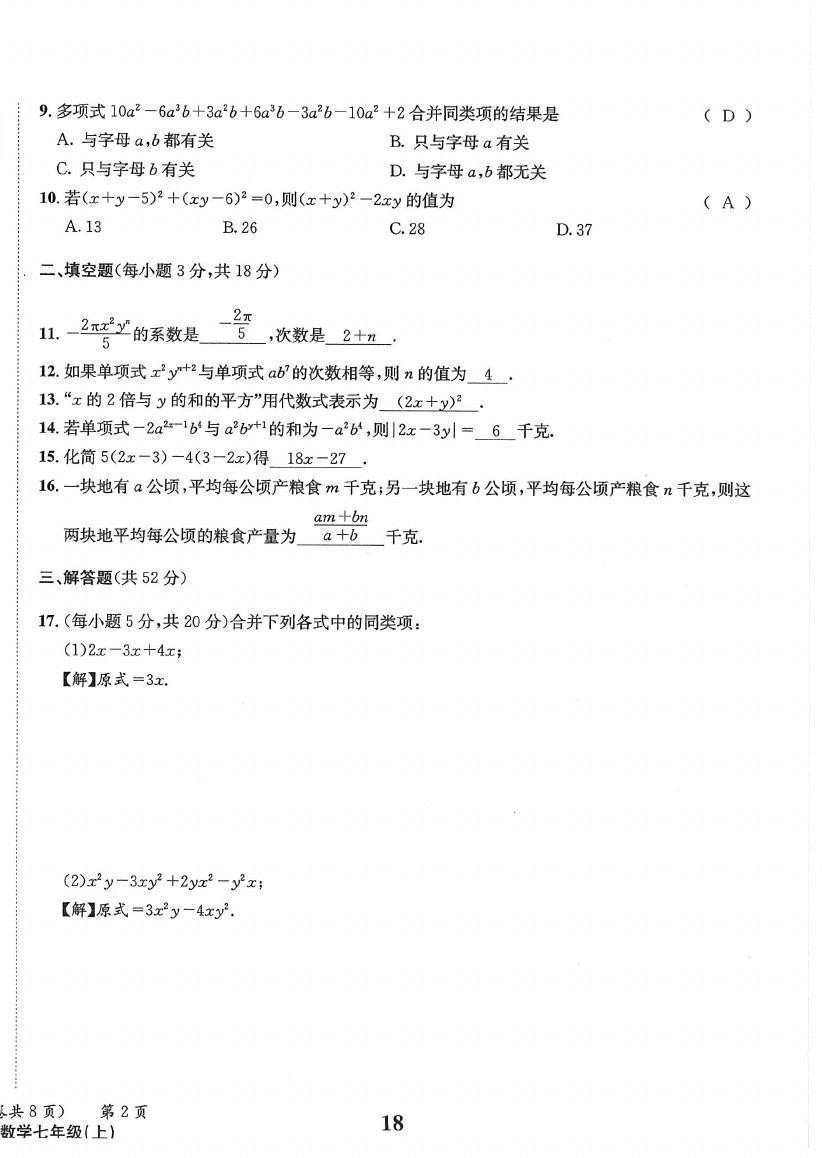 2021年天府前沿七年级数学上册北师大版 第18页