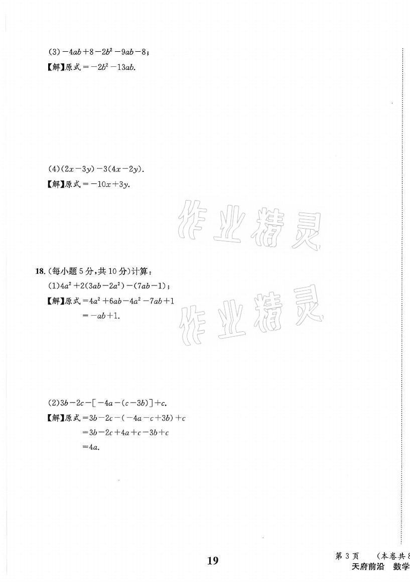 2021年天府前沿七年级数学上册北师大版 第19页