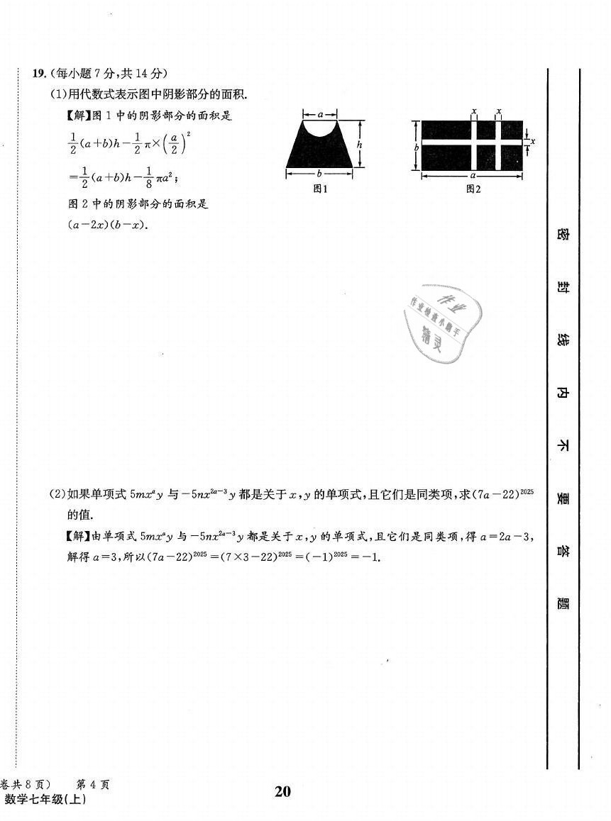 2021年天府前沿七年级数学上册北师大版 第20页