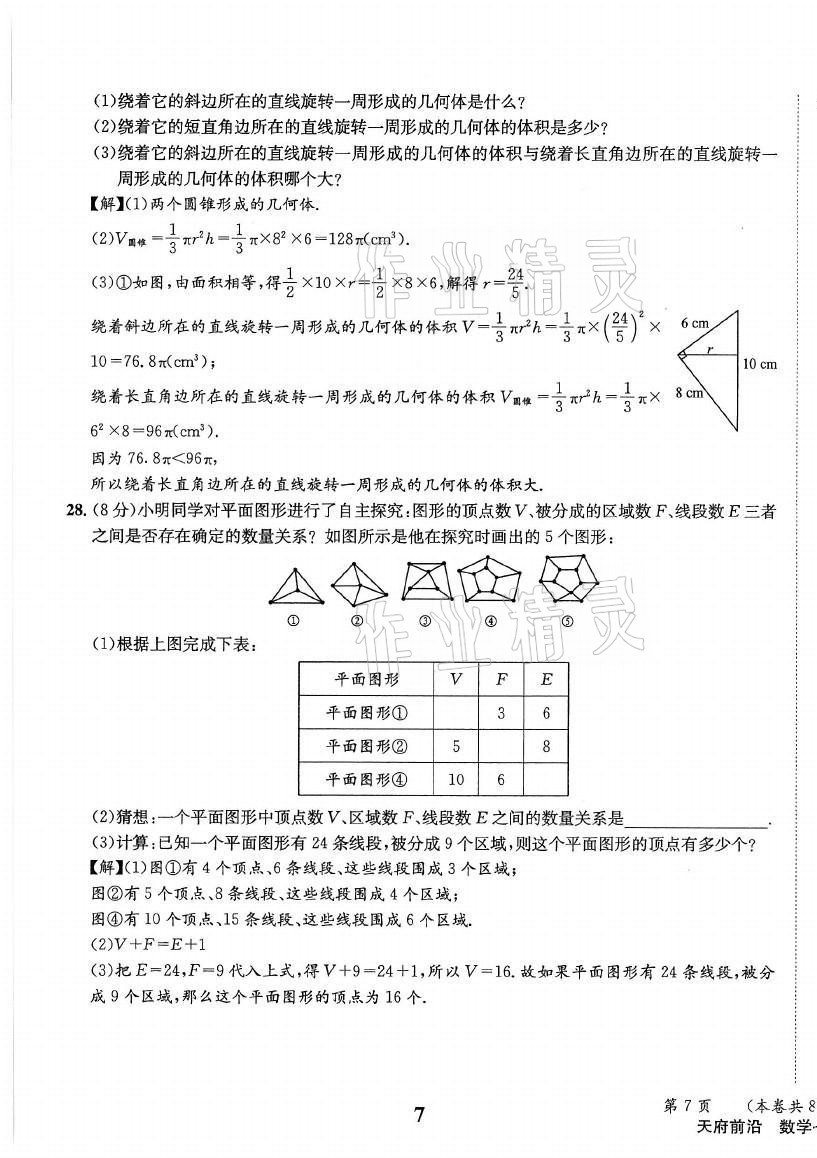 2021年天府前沿七年级数学上册北师大版 第7页