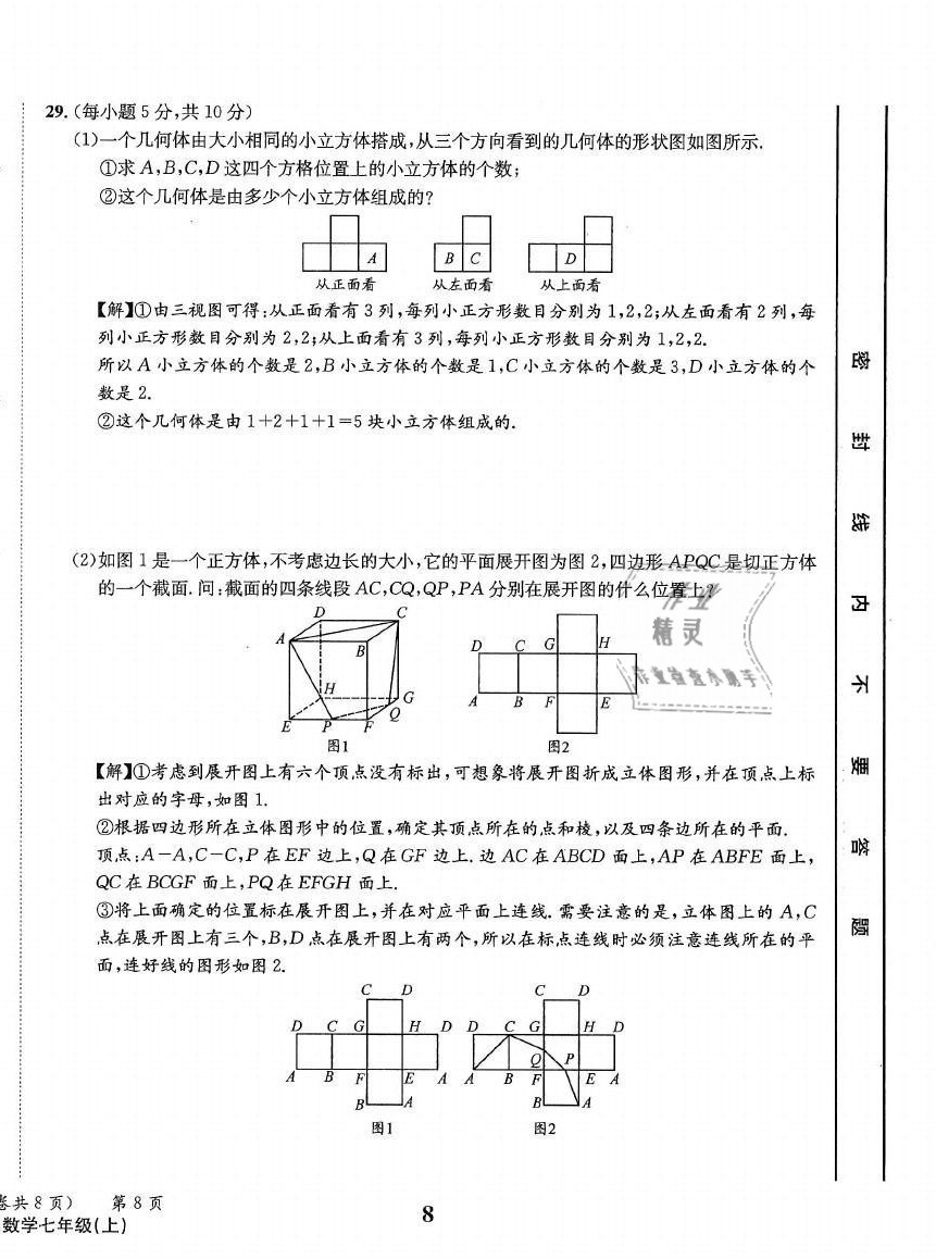 2021年天府前沿七年级数学上册北师大版 第8页