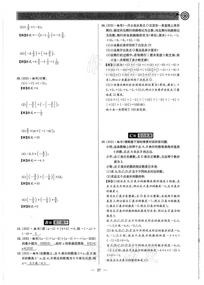 2021年天府前沿七年级数学上册北师大版 参考答案第26页