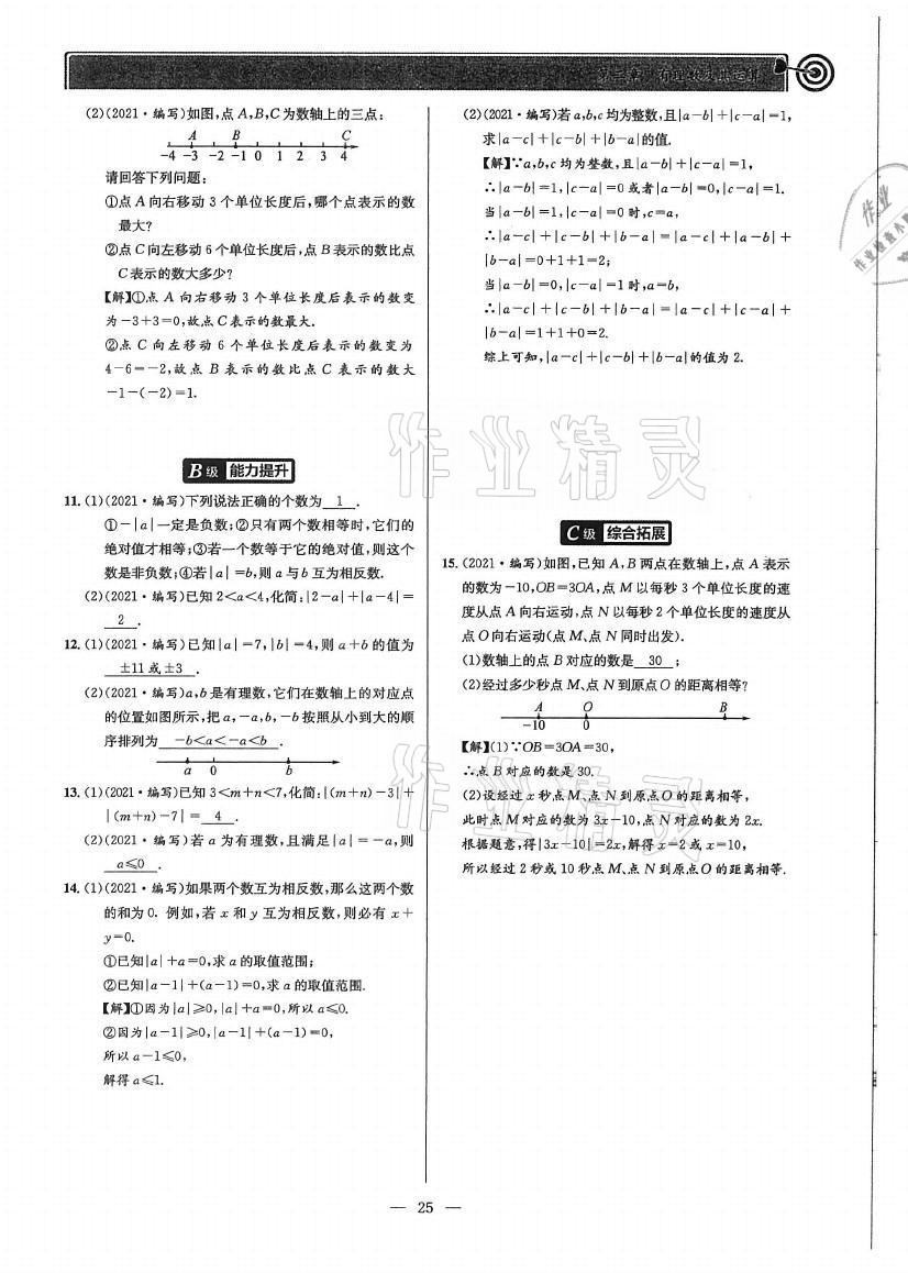 2021年天府前沿七年级数学上册北师大版 参考答案第24页