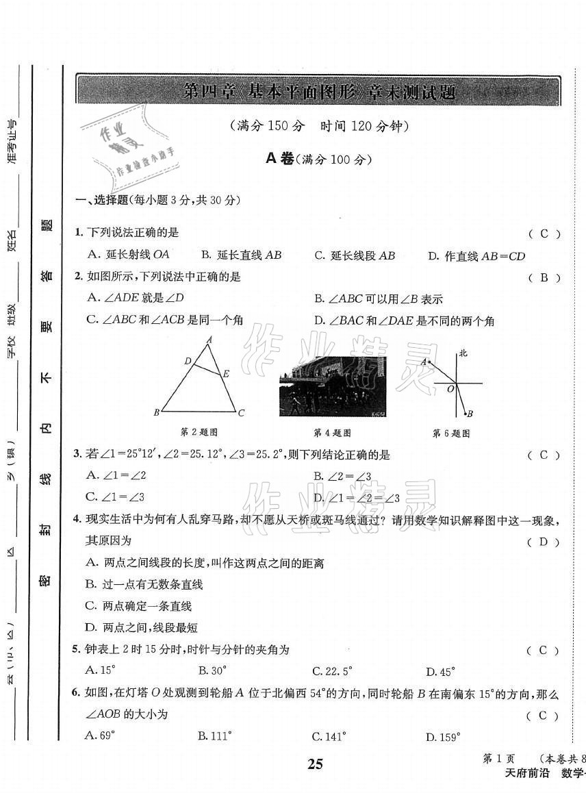 2021年天府前沿七年级数学上册北师大版 第25页