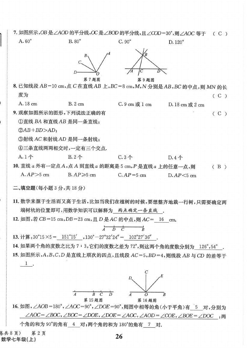 2021年天府前沿七年级数学上册北师大版 第26页