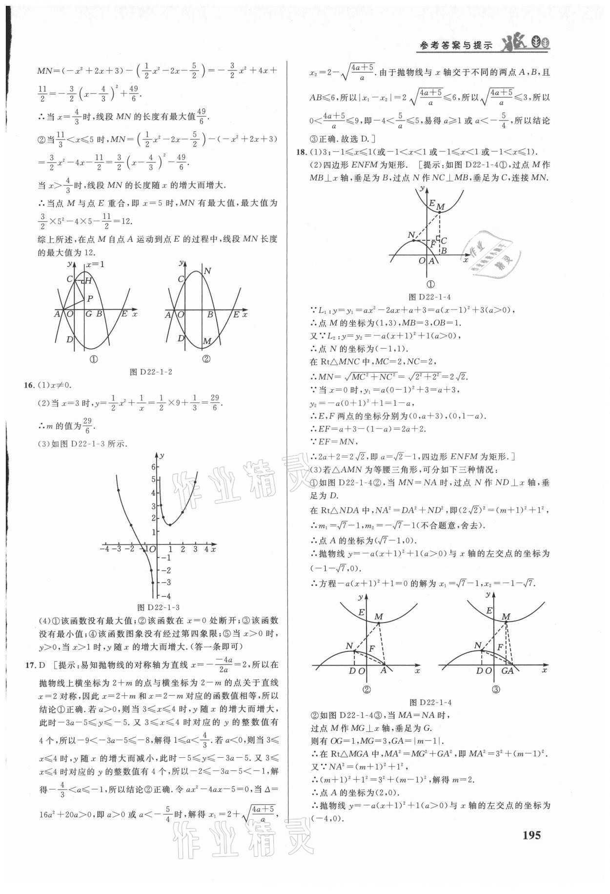 2021年重難點(diǎn)手冊九年級數(shù)學(xué)上冊人教版 第7頁