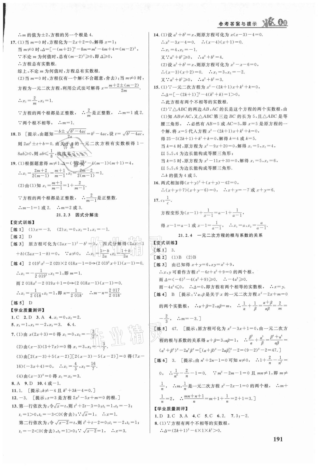 2021年重难点手册九年级数学上册人教版 第3页