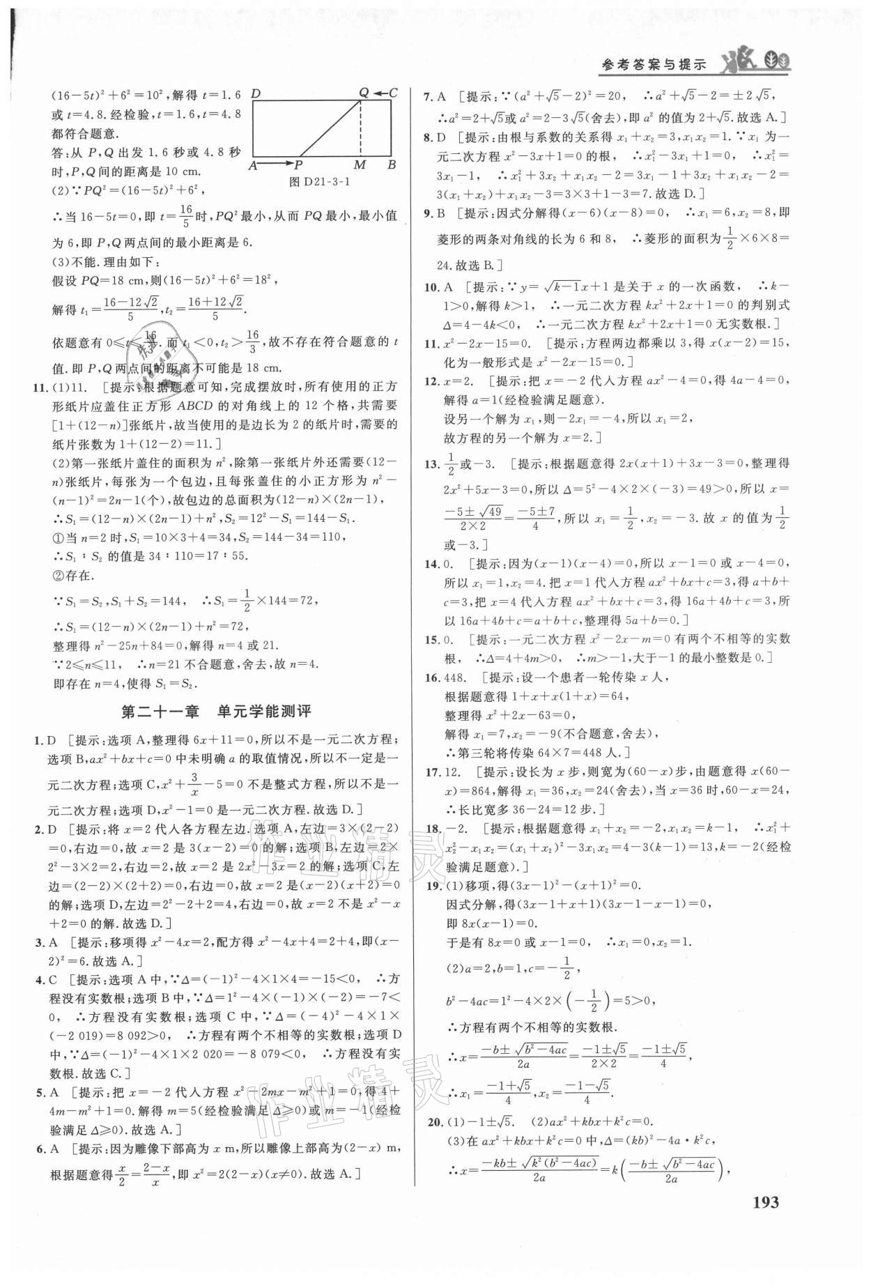 2021年重難點(diǎn)手冊九年級數(shù)學(xué)上冊人教版 第5頁