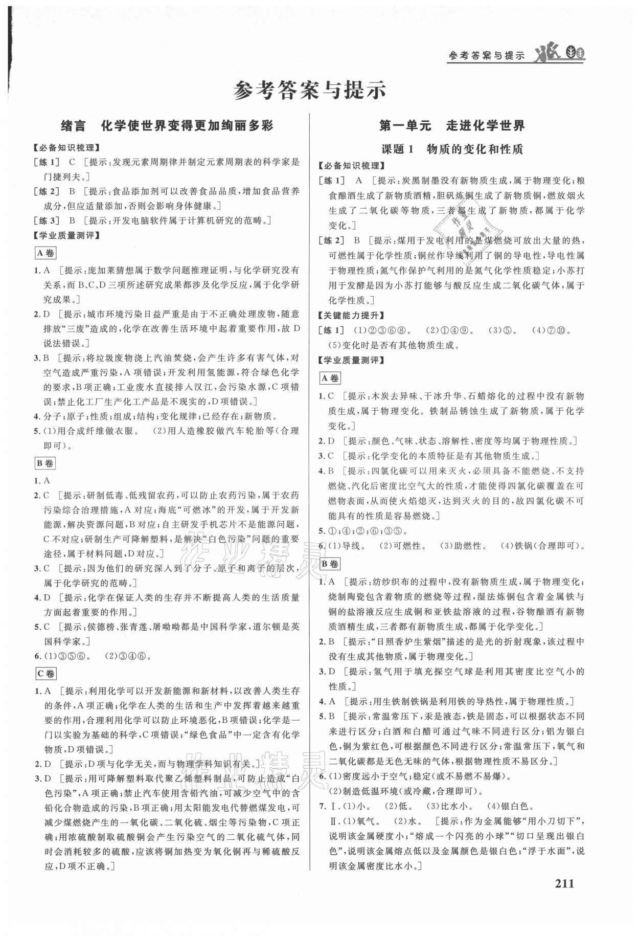 2021年重难点手册九年级化学上册人教版 第1页