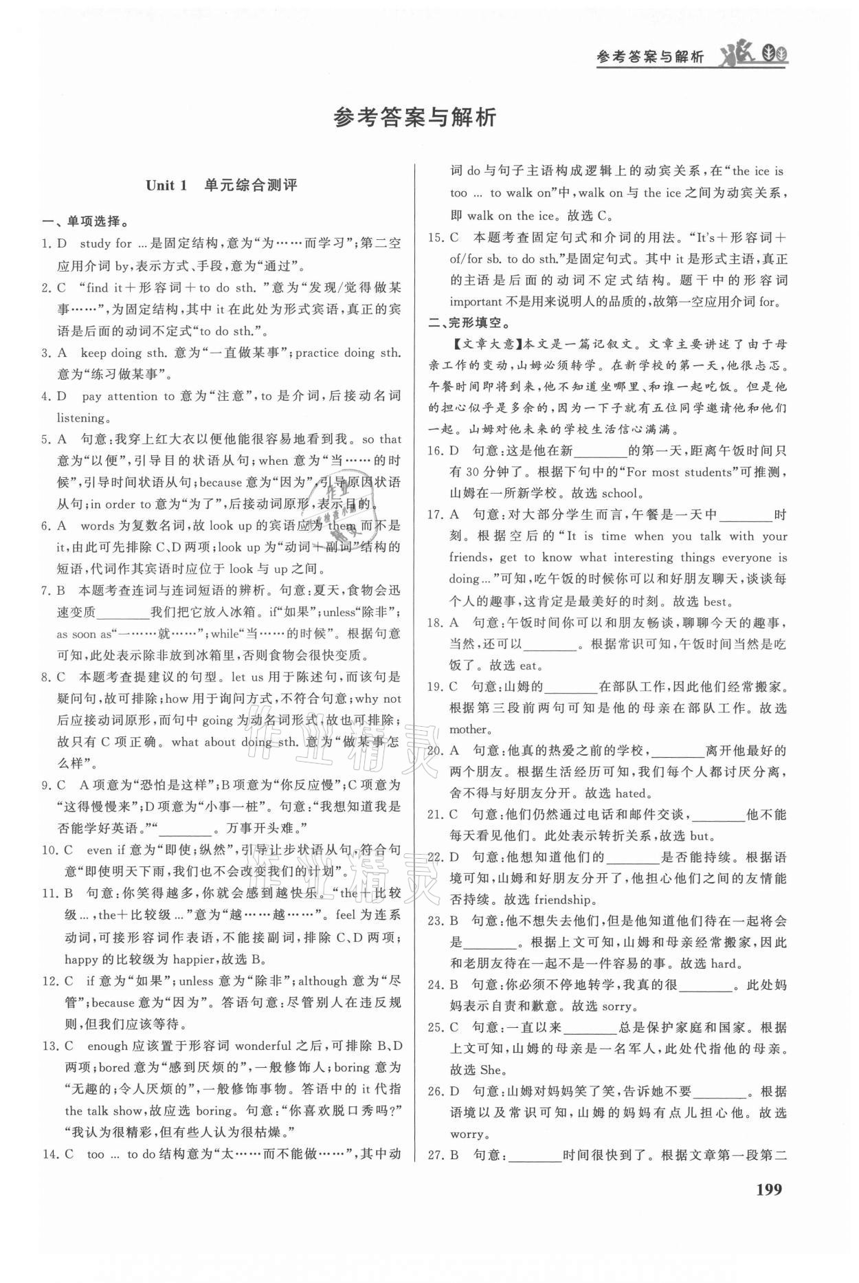 2021年重難點(diǎn)手冊(cè)九年級(jí)英語上冊(cè)人教版 第1頁