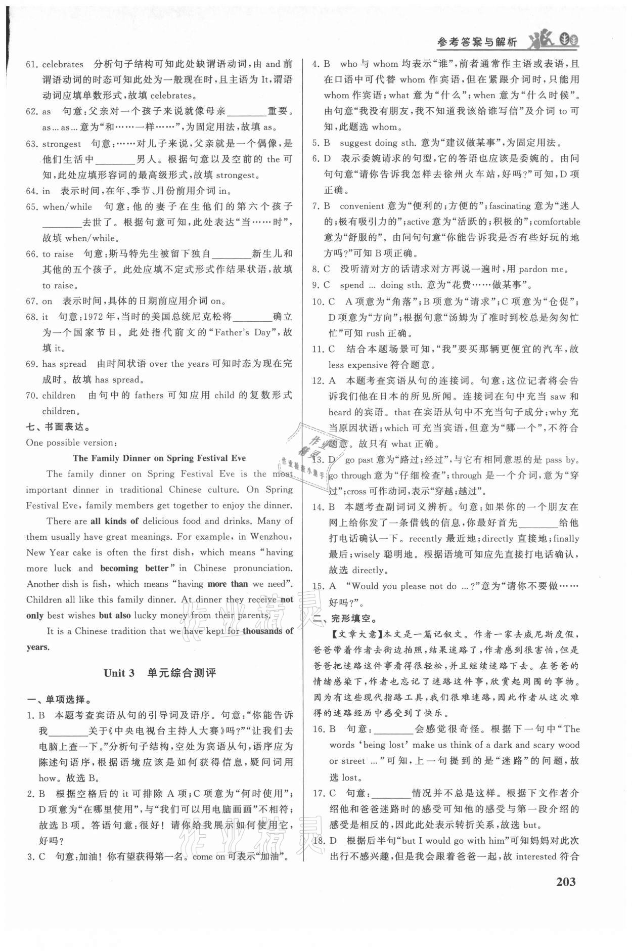 2021年重難點(diǎn)手冊(cè)九年級(jí)英語上冊(cè)人教版 第5頁