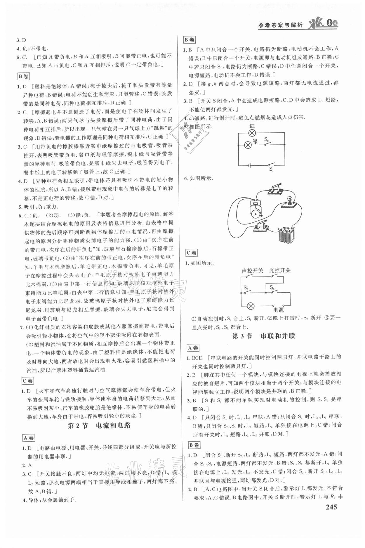 2021年重難點手冊九年級物理人教版 參考答案第6頁