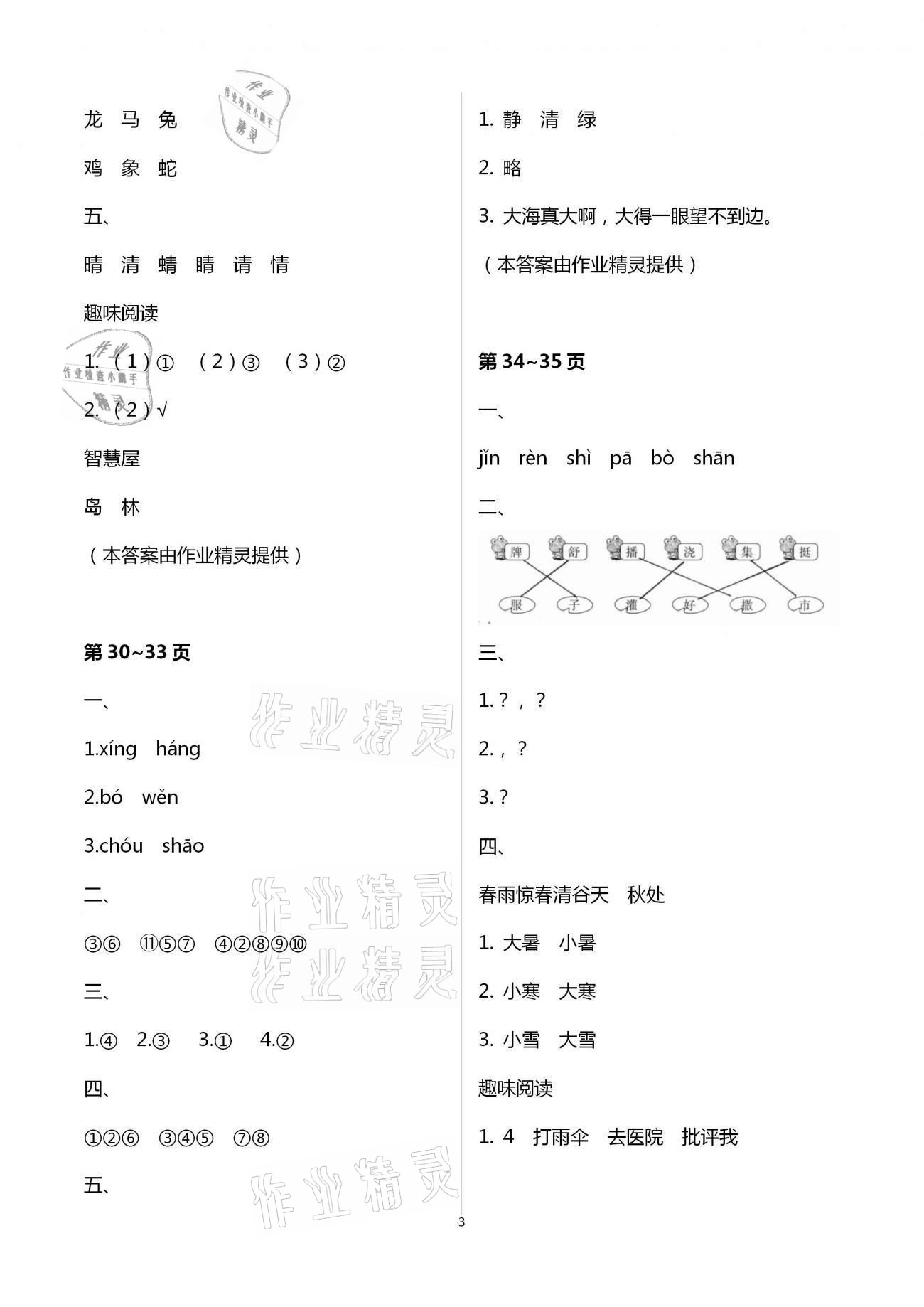 2021年暑期展才艺二年级江苏版 参考答案第3页