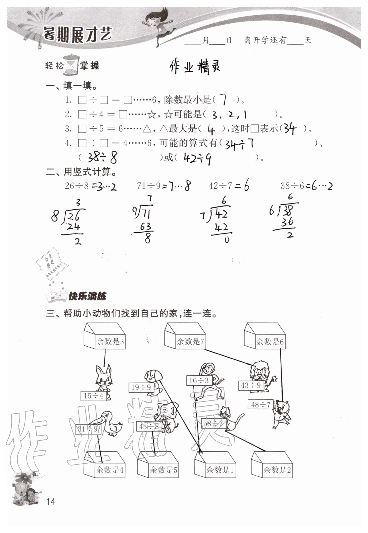 2021年暑期展才艺二年级江苏版 参考答案第3页