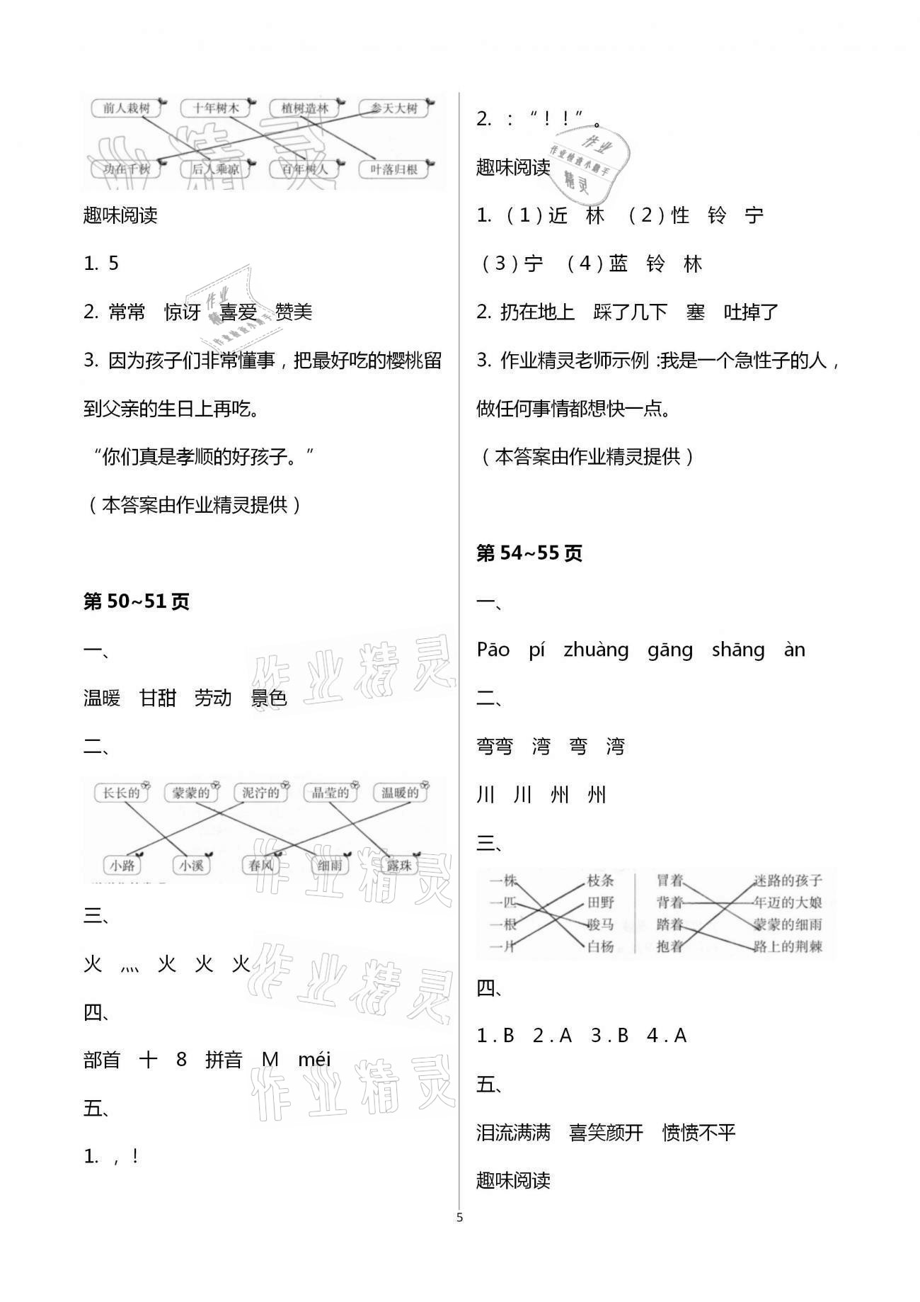 2021年暑期展才艺二年级江苏版 参考答案第5页