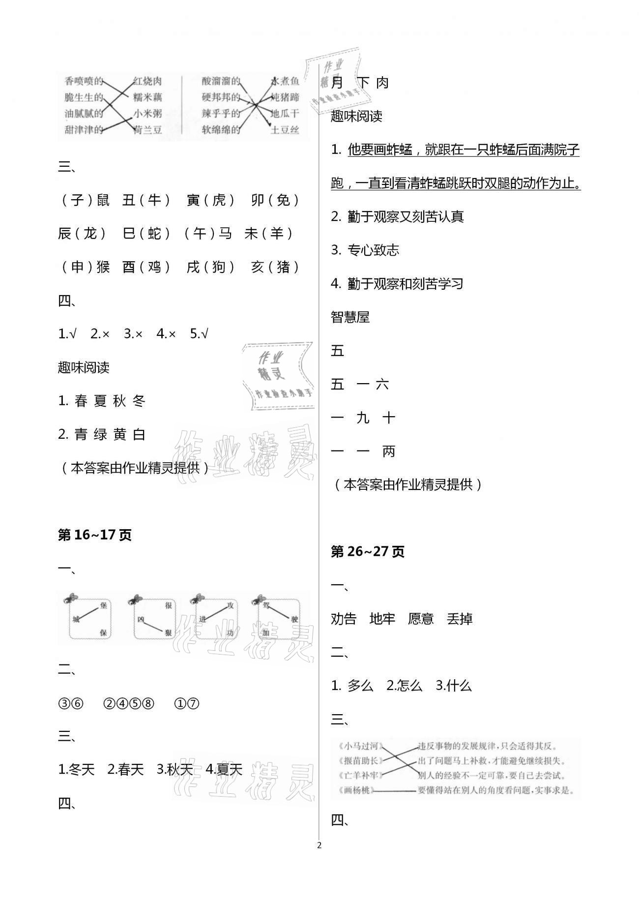 2021年暑期展才艺二年级江苏版 参考答案第2页