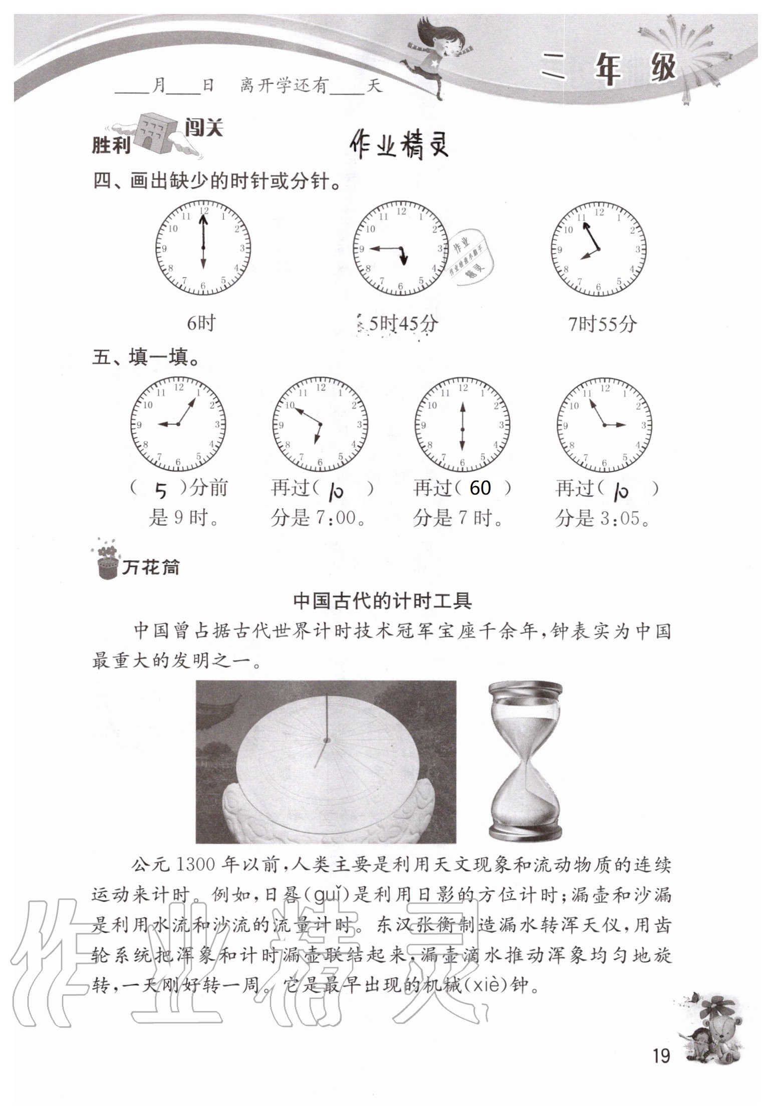 2021年暑期展才艺二年级江苏版 参考答案第6页