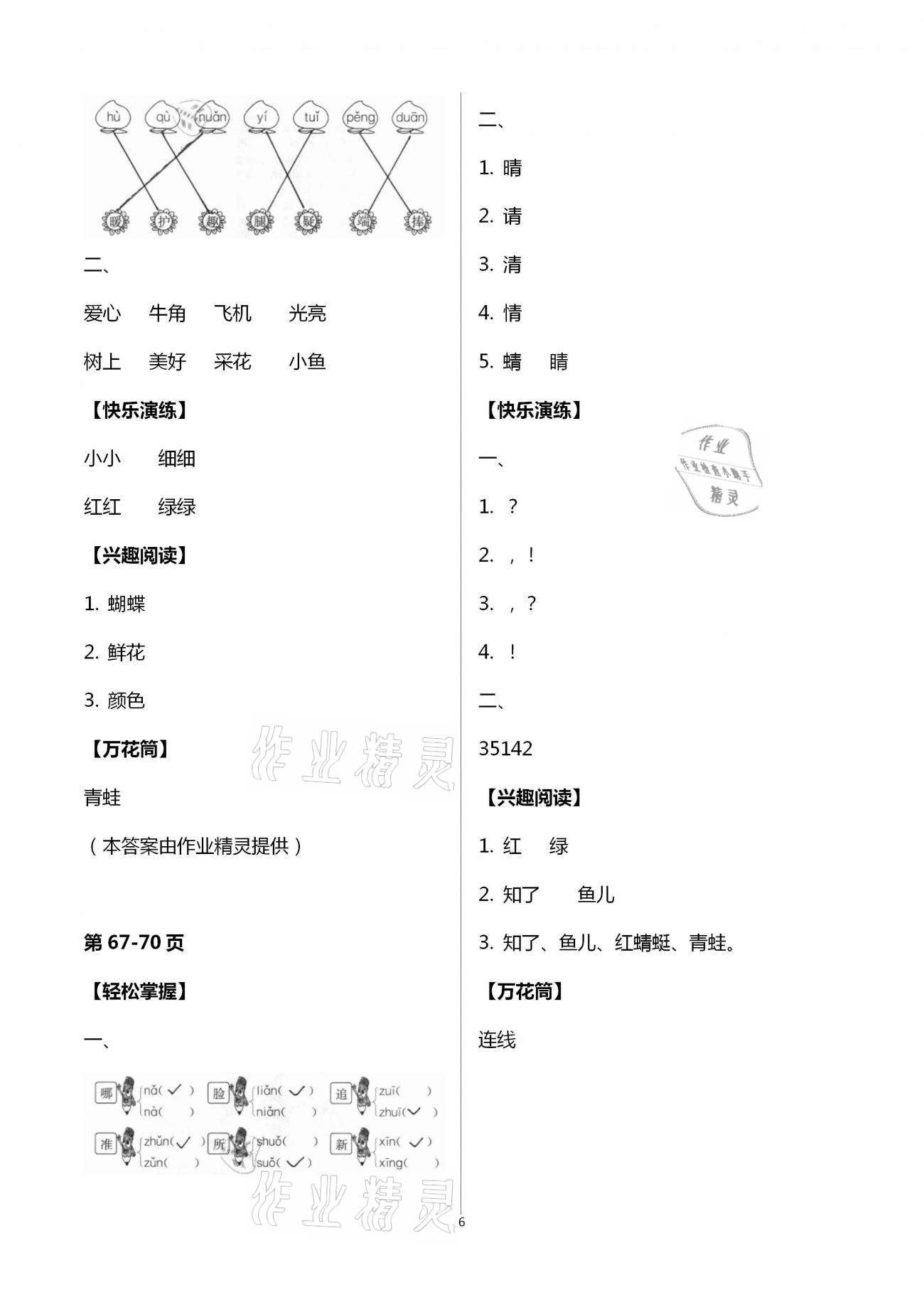 2021年暑期展才艺一年级江苏版 参考答案第6页