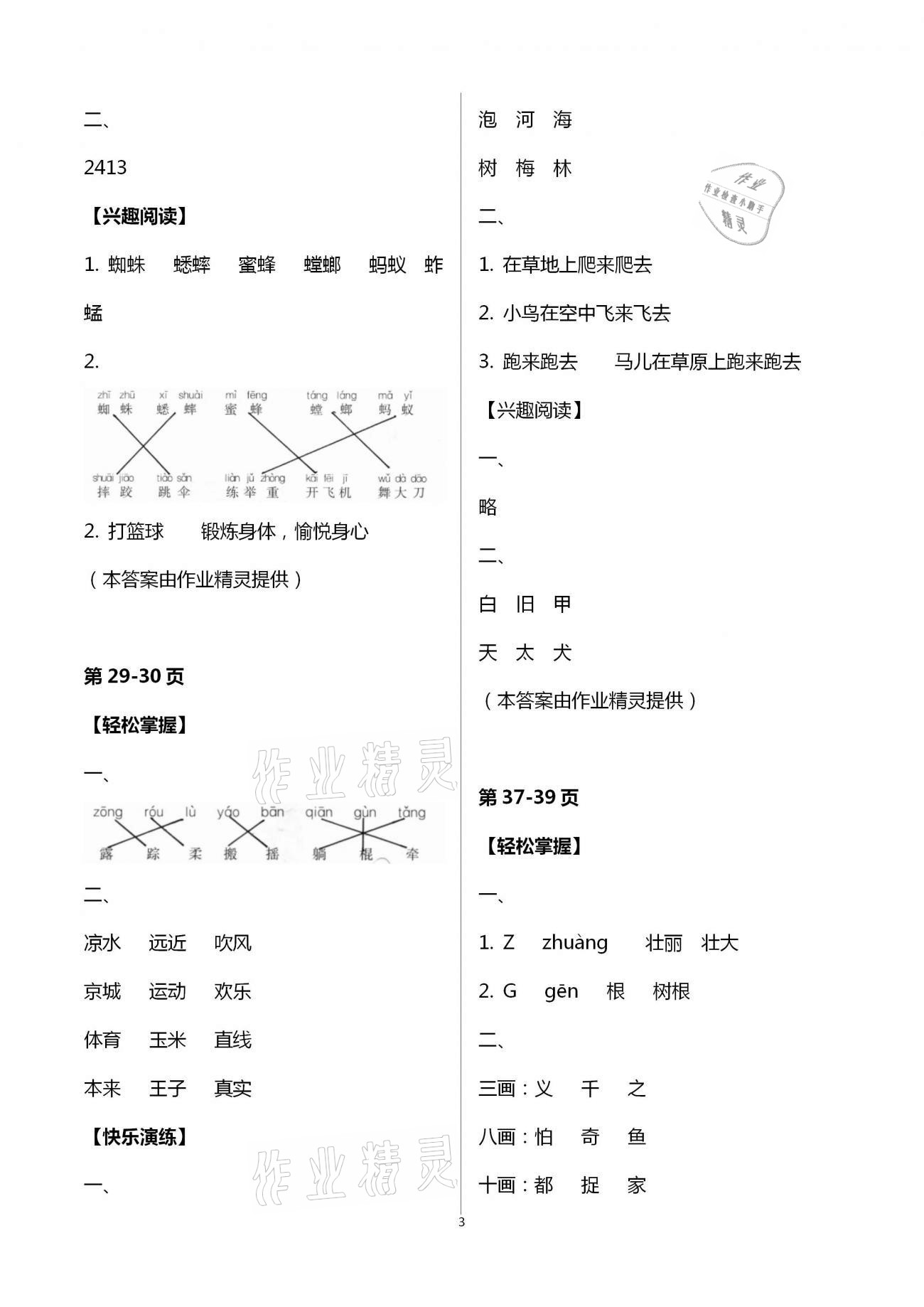 2021年暑期展才艺一年级江苏版 参考答案第3页