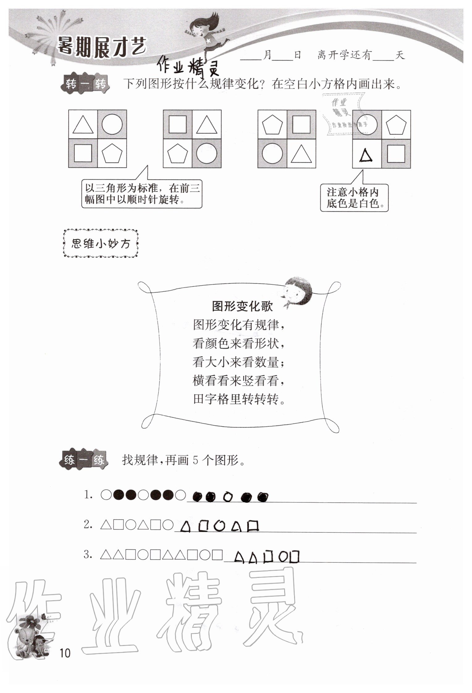 2021年暑期展才艺一年级江苏版 参考答案第6页