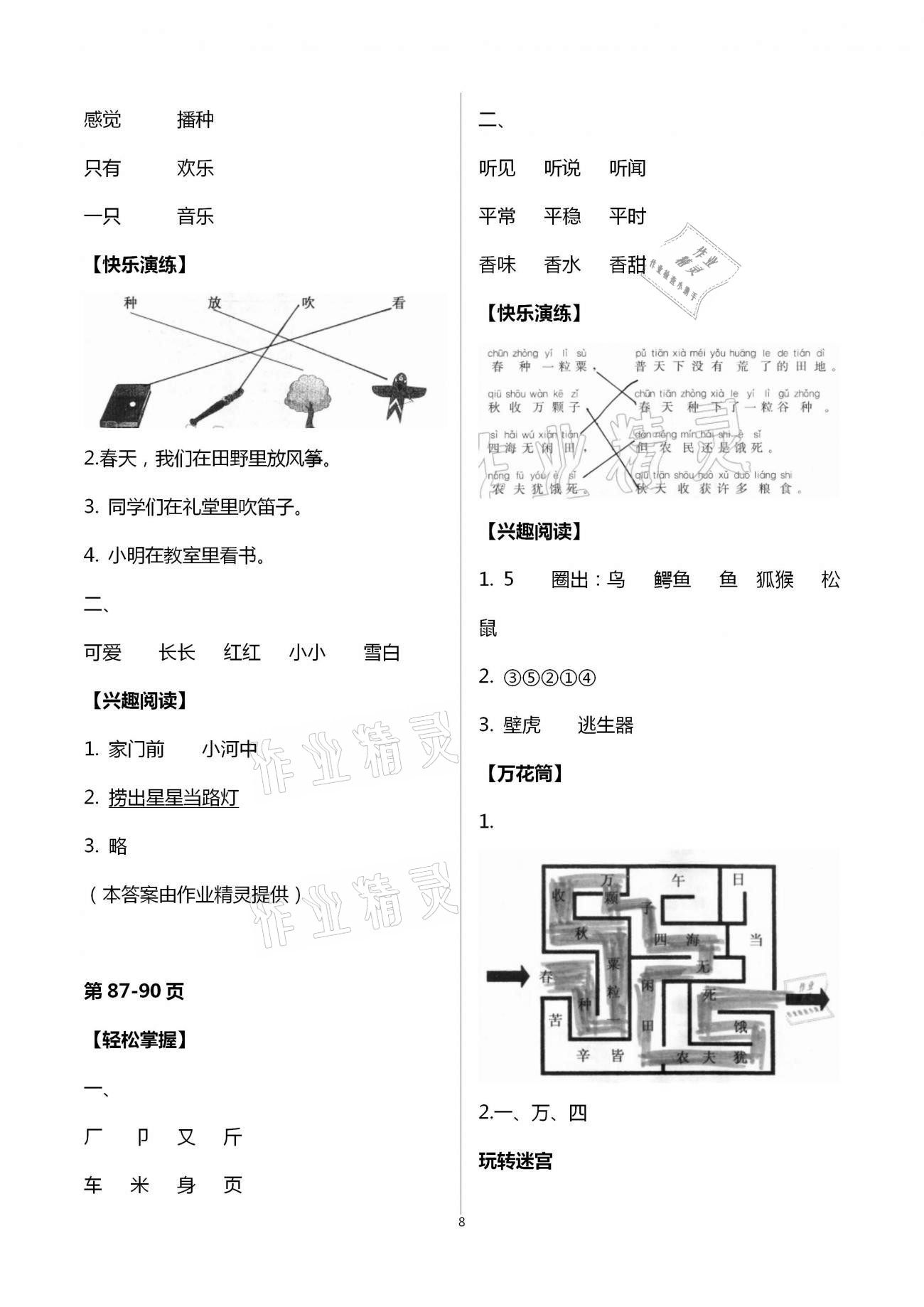 2021年暑期展才艺一年级江苏版 参考答案第8页