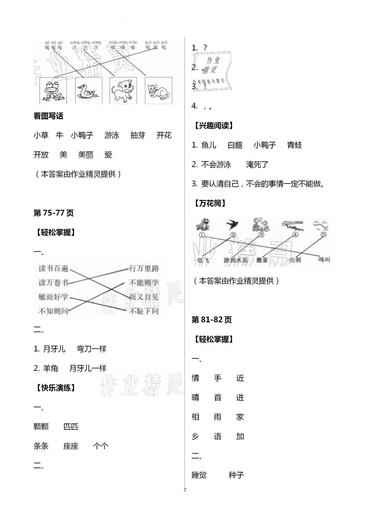 2021年暑期展才艺一年级江苏版 参考答案第7页